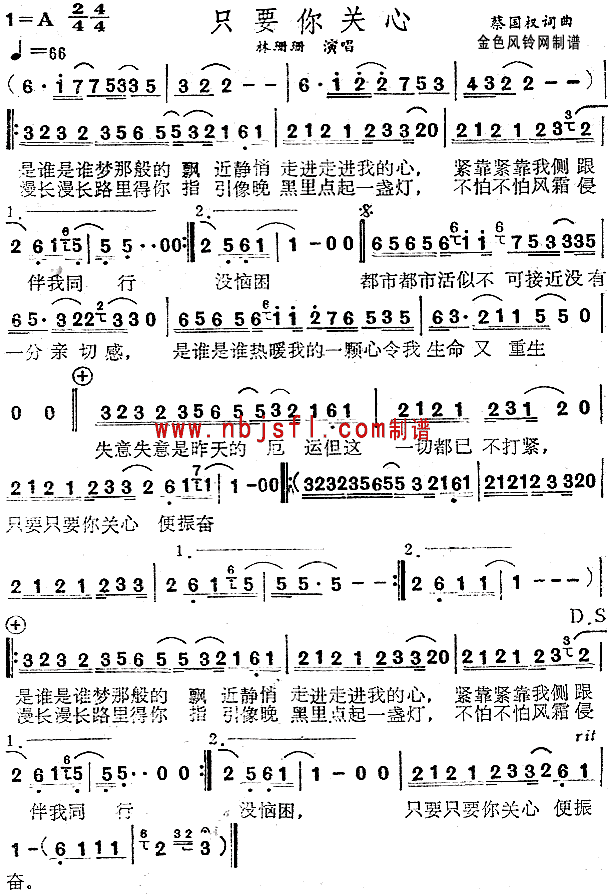 林珊珊 《只要你关心(粤语)》简谱