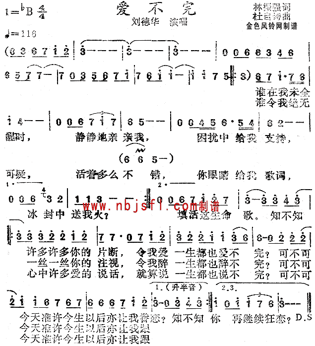 刘德华 《爱不完(粤语)》简谱