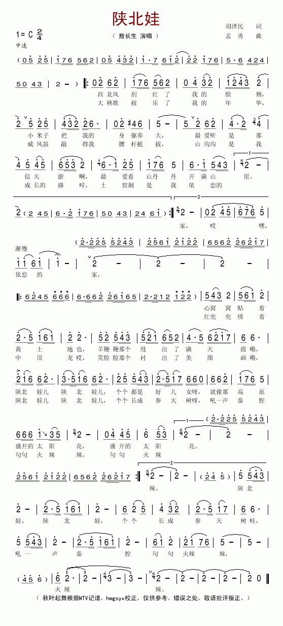 敖长生 《陕北娃》简谱