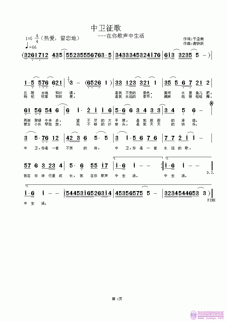 谢铁跃a 于圣南 《中卫征歌》简谱