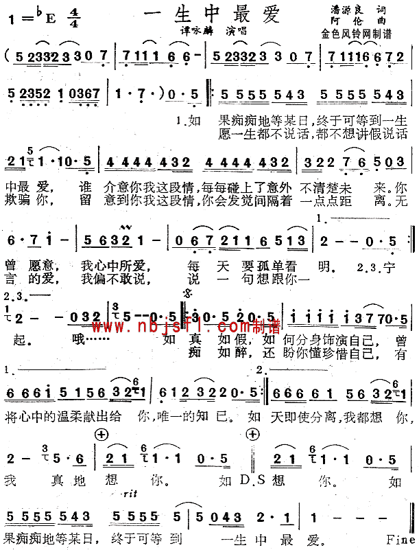 谭咏麟 《一生中最爱(粤语)》简谱