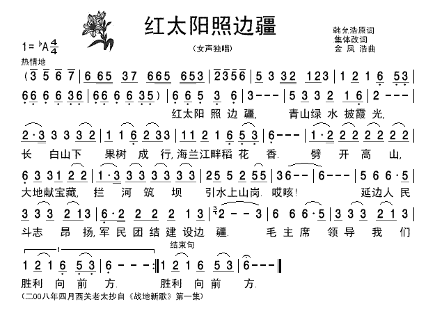 未知 《战地新歌》简谱