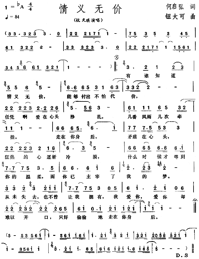 未知 《情义无价》简谱