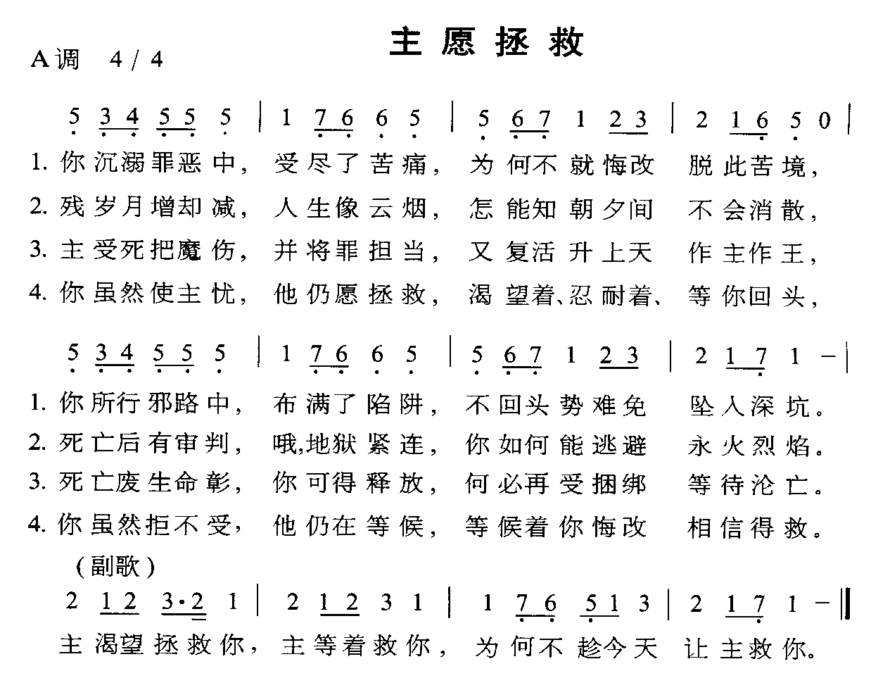 未知 《主愿拯救》简谱