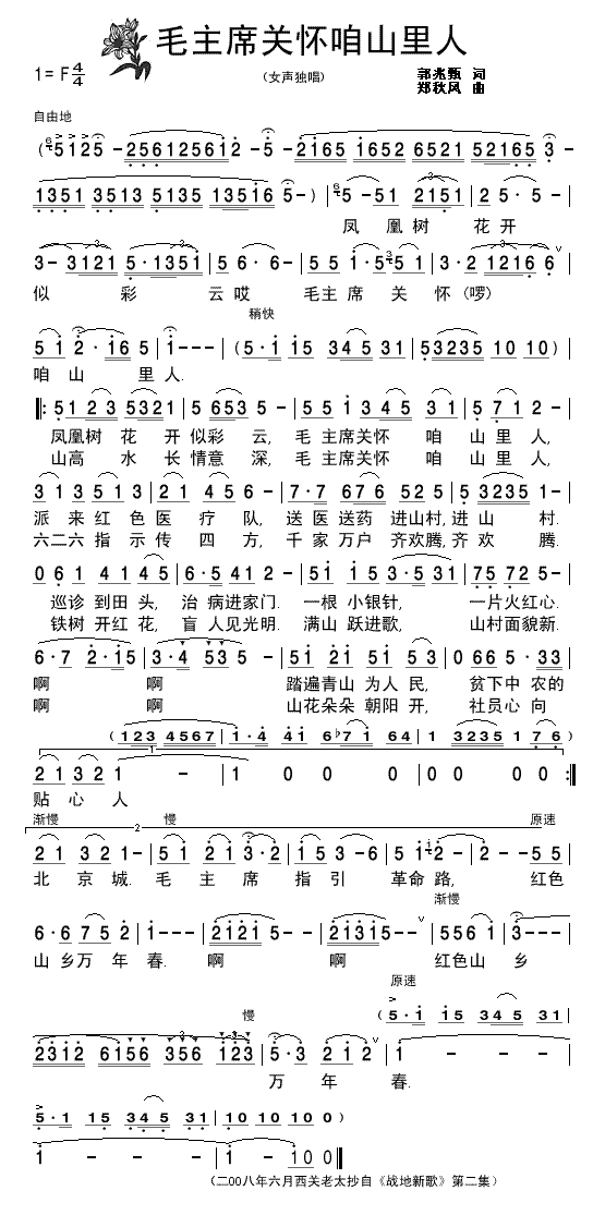 未知 《战地新歌》简谱