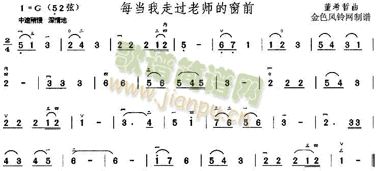 未知 《每当我走过老师的窗前》简谱