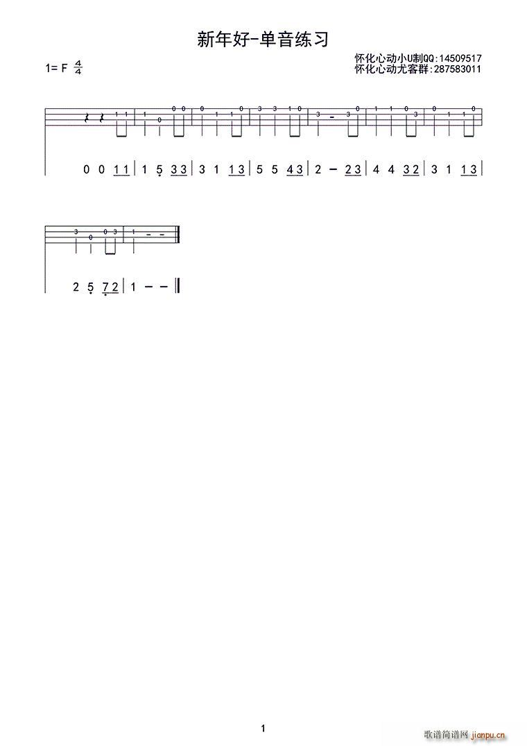 未知 《新年好（ukulele四 ）》简谱