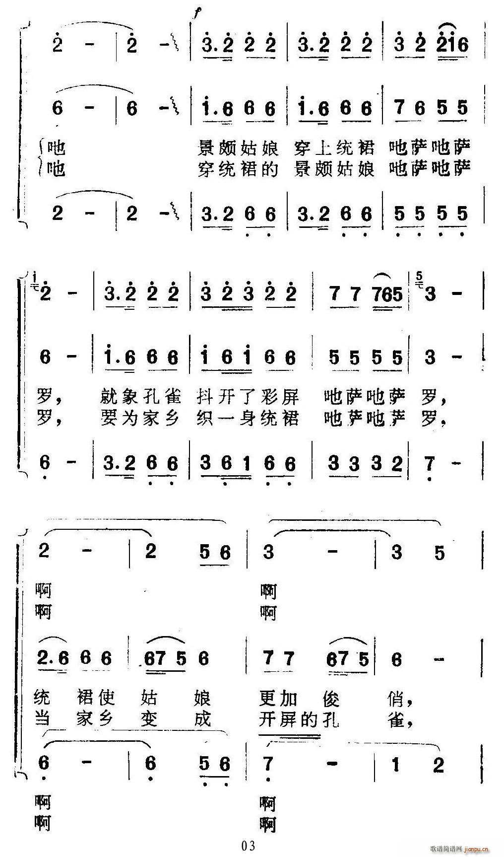 卢云生 《美丽的统裙》简谱