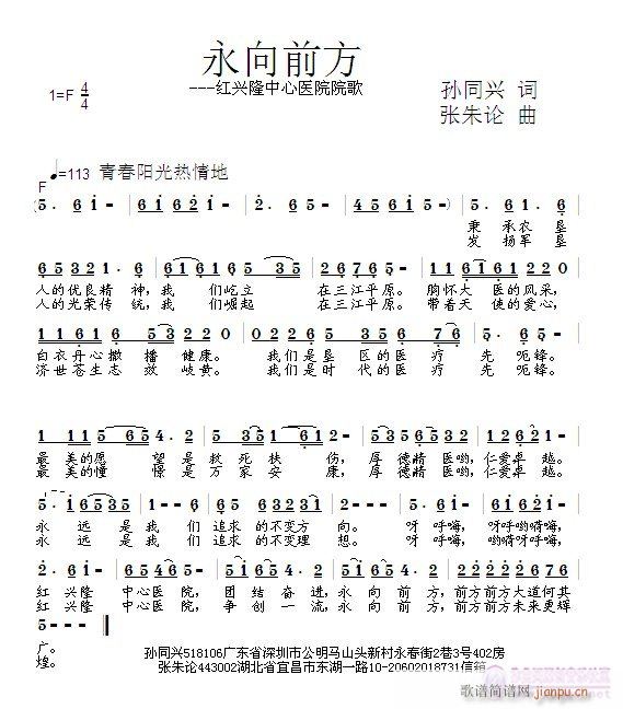 张朱论 孙同兴 《永向前方  孙同兴 词  张朱论 曲》简谱