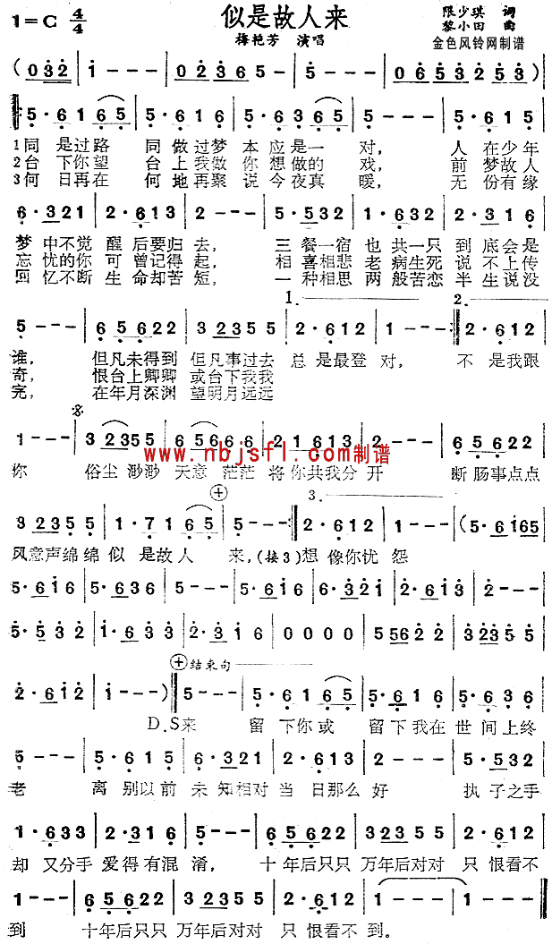 梅艳芳 《似是故人来(粤语)》简谱