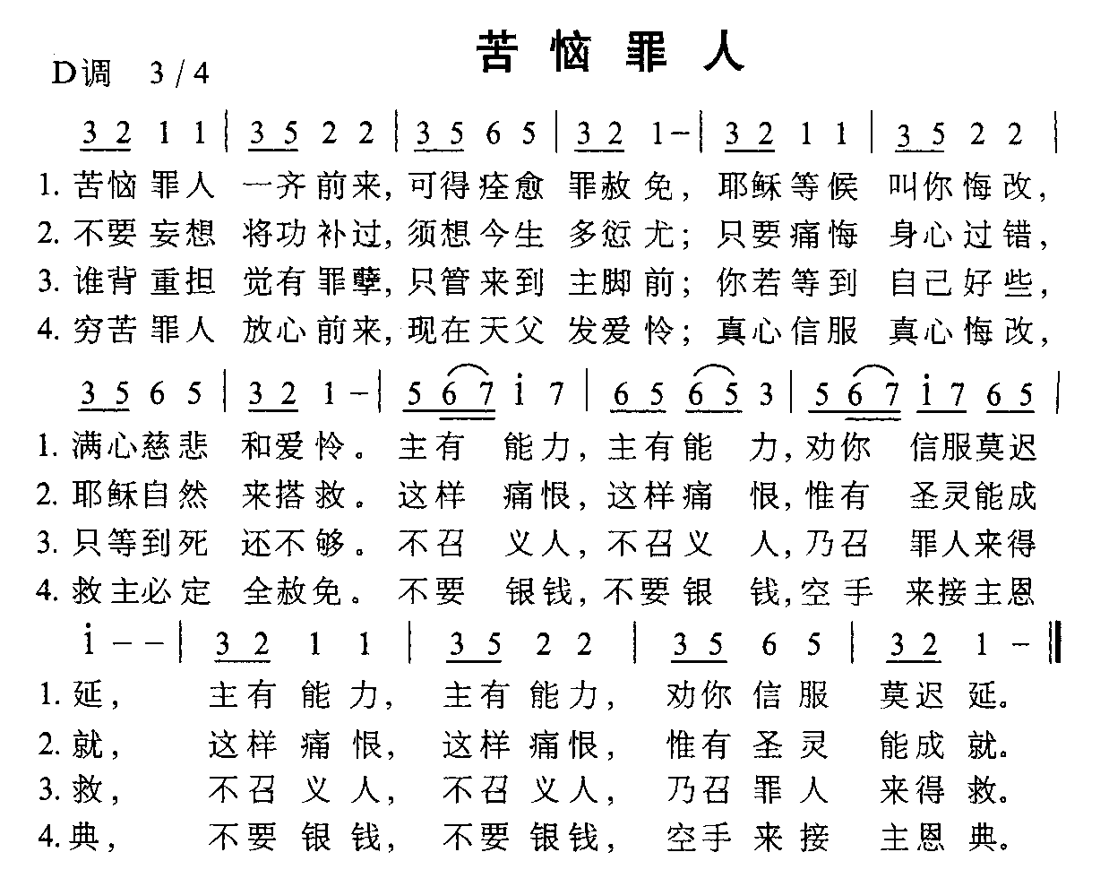 未知 《苦恼罪人》简谱