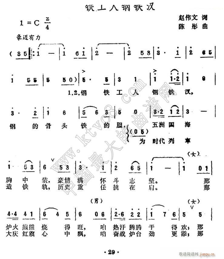 未知 《钢铁工人钢铁汉》简谱