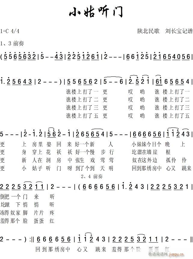 未知 《小姑听门》简谱