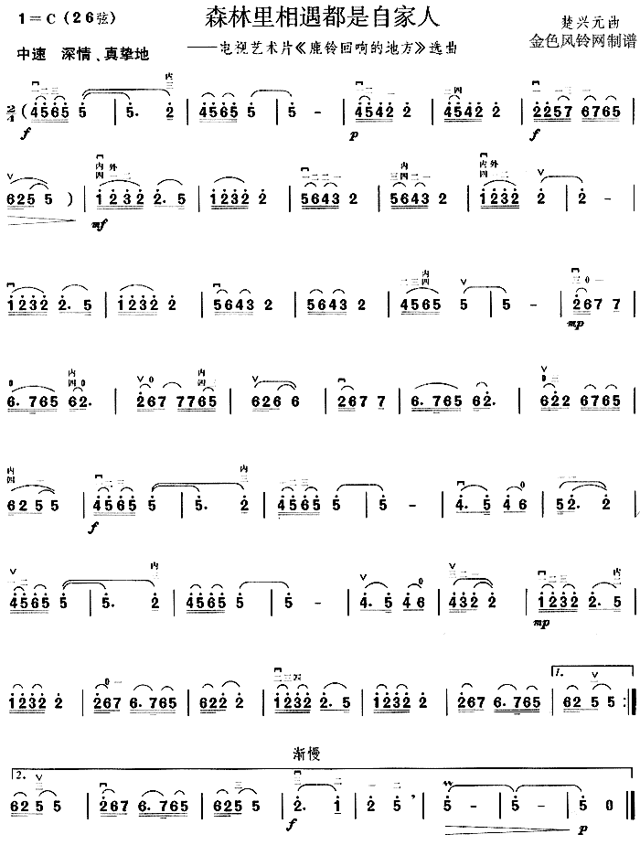 森林里相遇都是自家人( 《鹿铃回响的地方》简谱