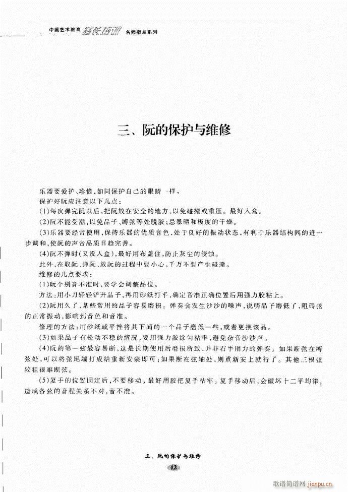 未知 《阮名师指点 目录前言1-60》简谱