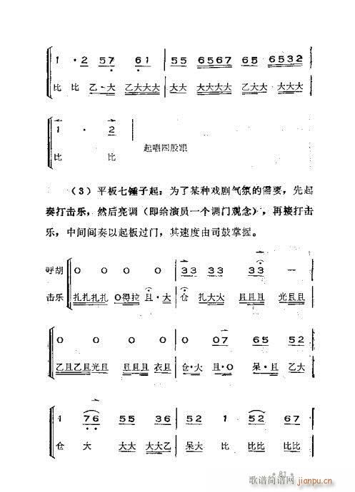 未知 《晋剧呼胡演奏法61-100》简谱