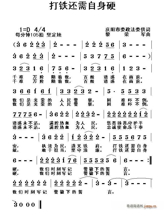 未知 《打铁还需自身硬》简谱