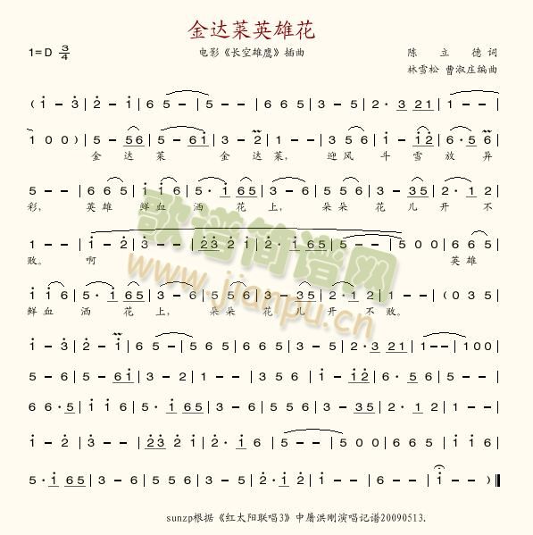 屠洪刚 《金达莱英雄花》简谱