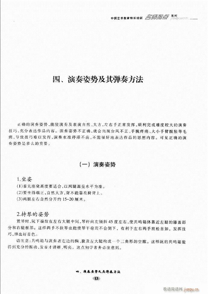 未知 《阮名师指点 目录前言1-60》简谱