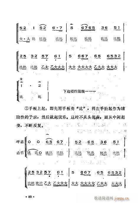 未知 《晋剧呼胡演奏法61-100》简谱