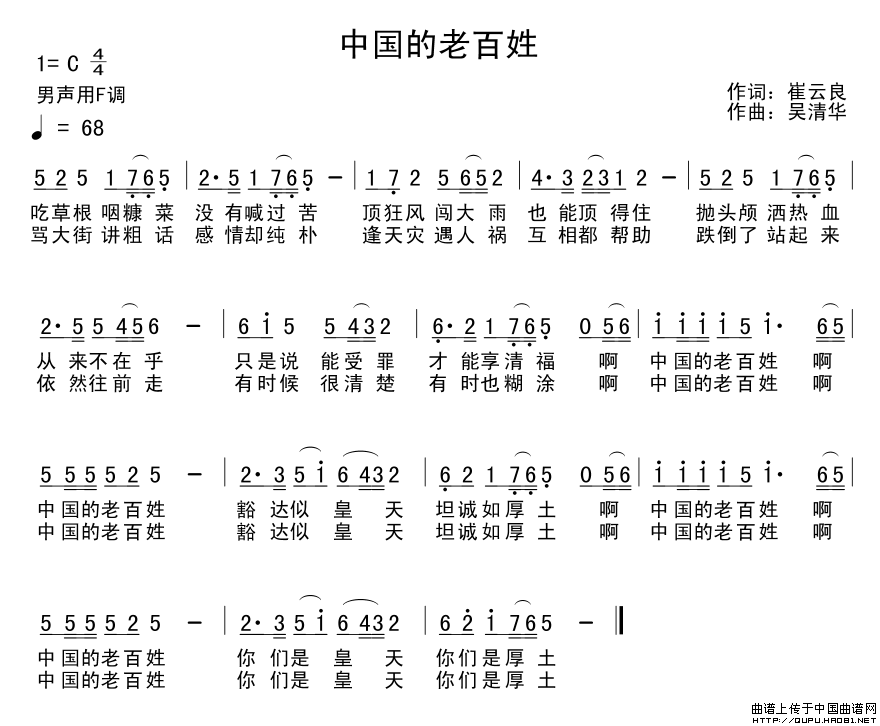 崔云良 《中国的老百姓》简谱