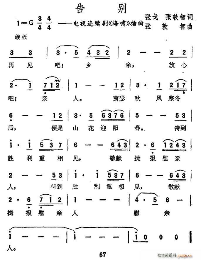 告别（电视剧 《海啸》简谱