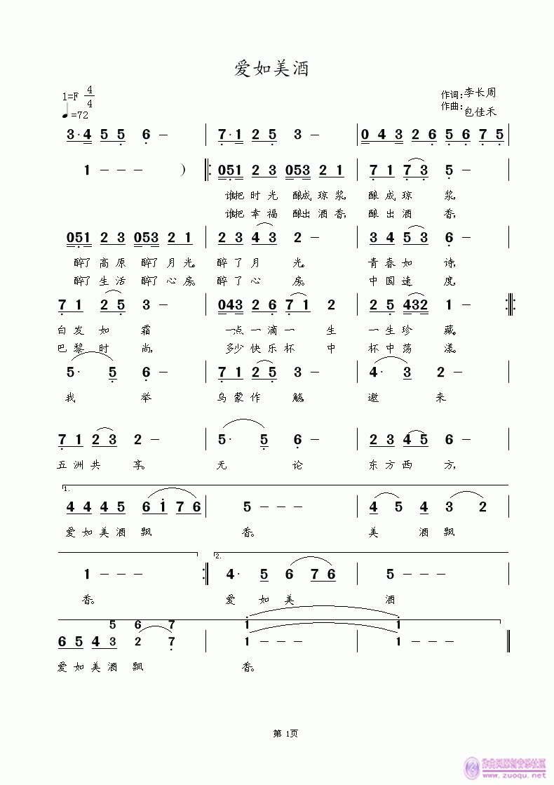 涂乐 李长周 《爱如美酒  李长周词  涂乐曲编》简谱