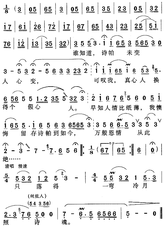 黛玉焚稿 《红楼梦》简谱