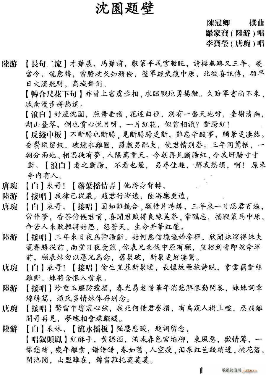 罗家宝 李宝莹   沈园题壁 《[粤曲]沈园题壁》简谱