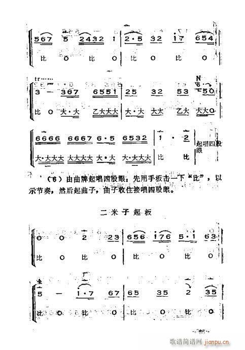 未知 《晋剧呼胡演奏法61-100》简谱