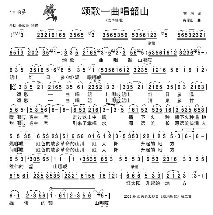 未知 《战地新歌》简谱