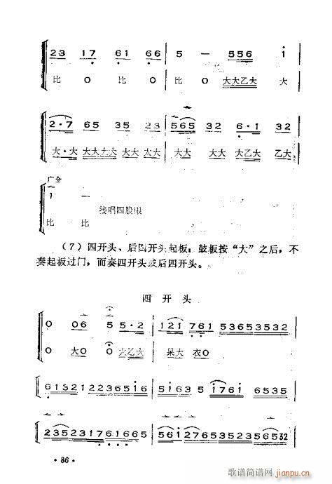 未知 《晋剧呼胡演奏法61-100》简谱