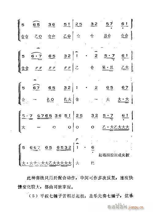 未知 《晋剧呼胡演奏法61-100》简谱