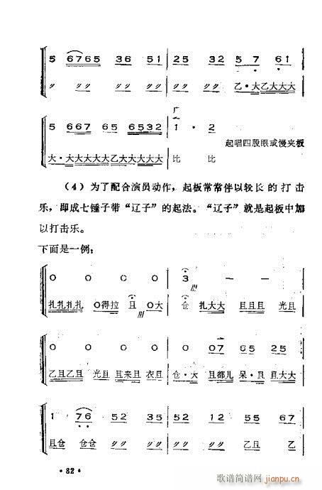 未知 《晋剧呼胡演奏法61-100》简谱