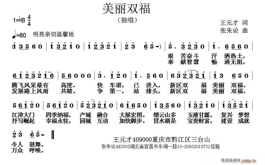 王元才 《美丽双福》简谱