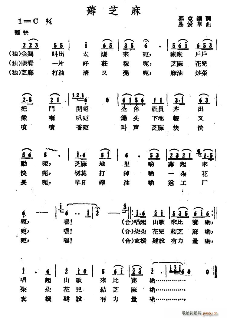 冯克钢 《薅芝麻》简谱