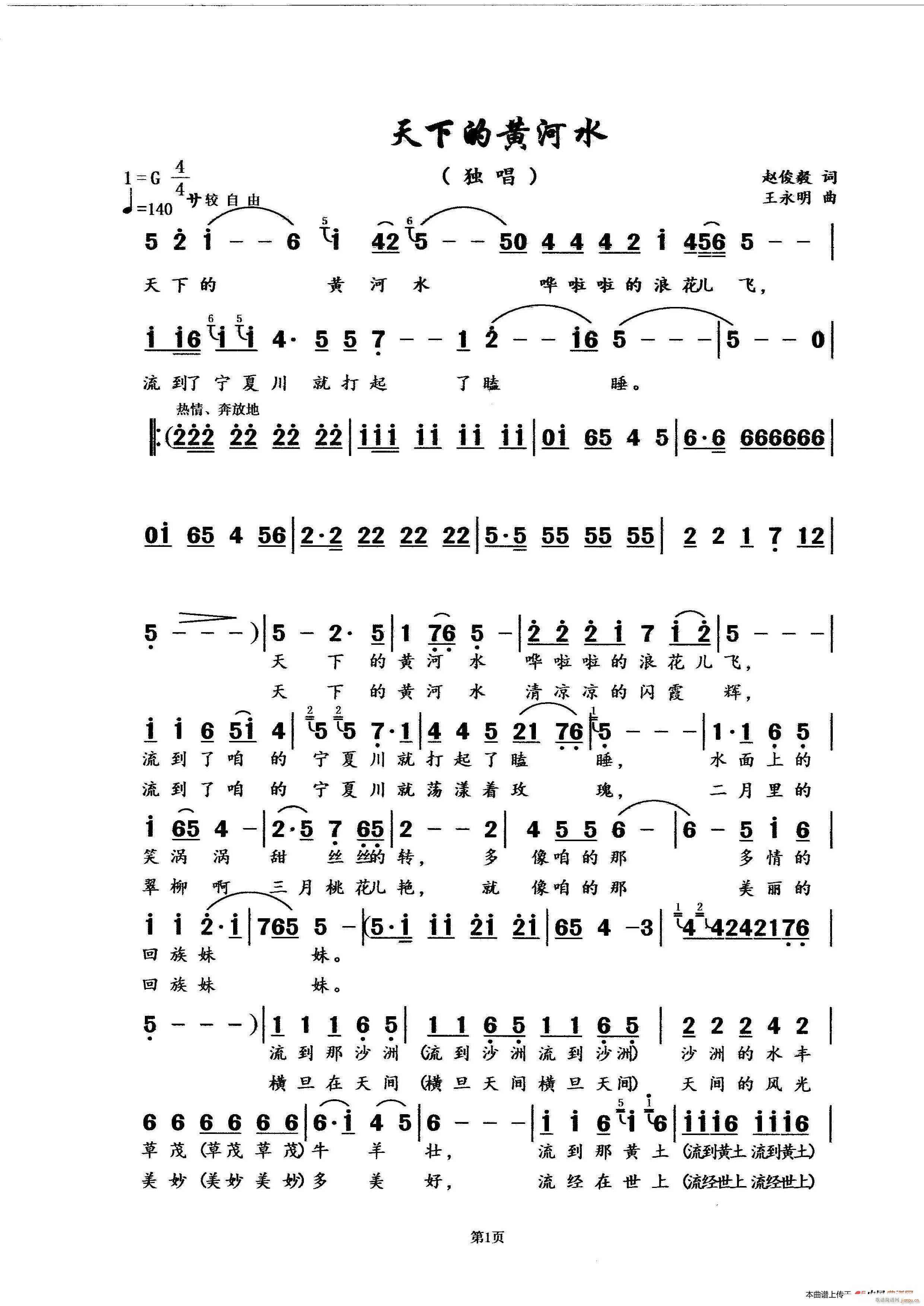 未知 《天下的黄河水》简谱