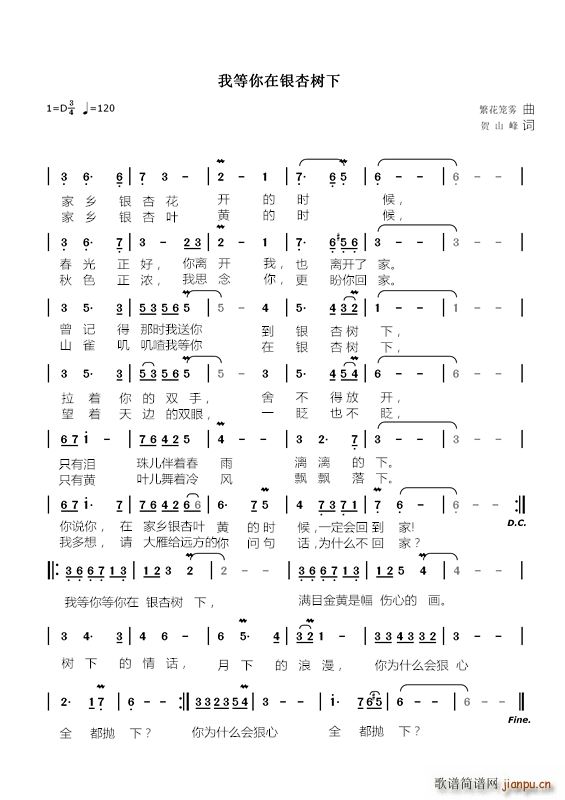 繁花笼雾   贺山峰 《我等你在银杏树下》简谱