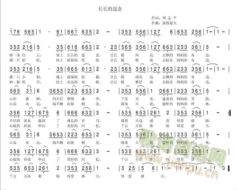 词：周志平曲：放牧蓝天唱：霓裳 《长长的思念》简谱