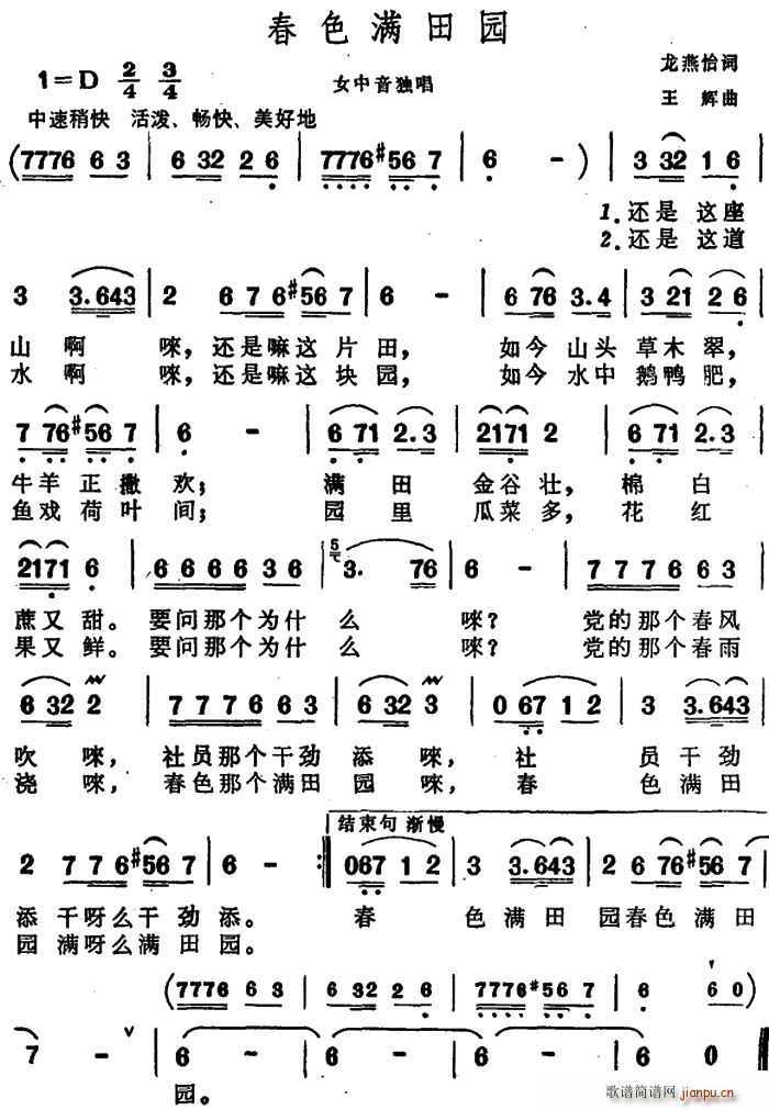 龙燕怡 《春色满田园》简谱