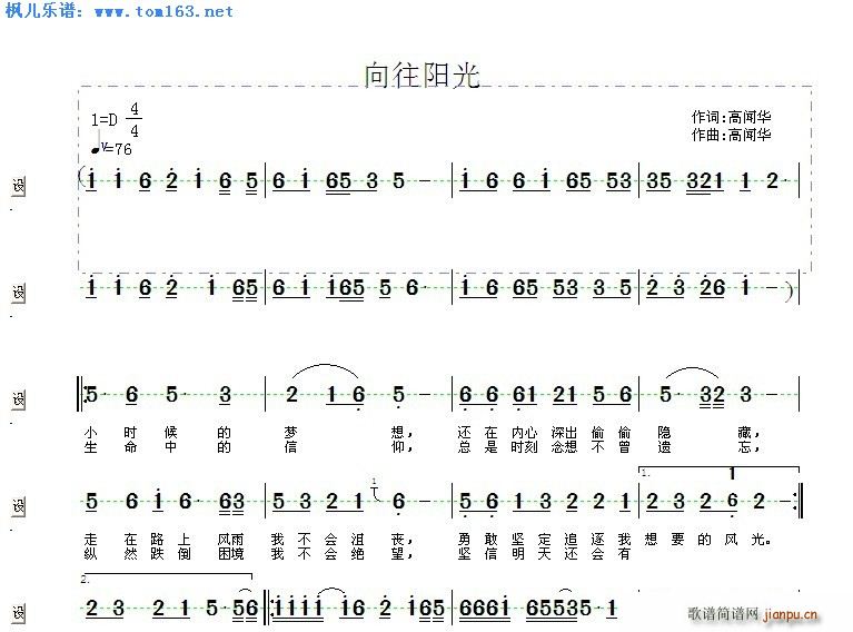 未知 《向往阳光》简谱