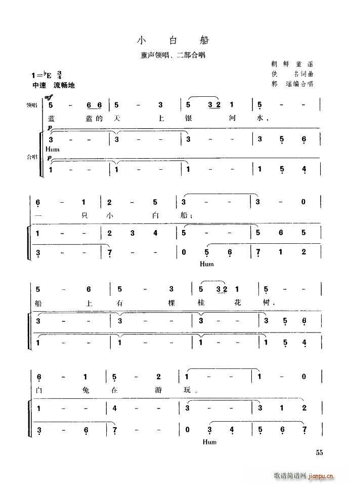 童声   佚名 《小白船（ 领唱、二部合唱）》简谱