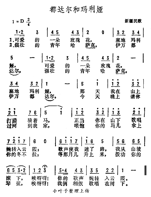 未知 《达都尔和玛利娅》简谱