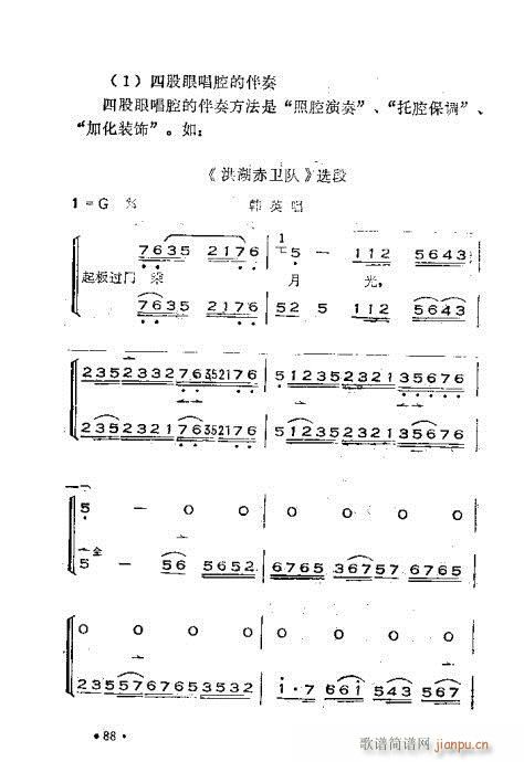 未知 《晋剧呼胡演奏法61-100》简谱