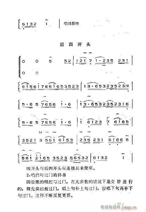 未知 《晋剧呼胡演奏法61-100》简谱