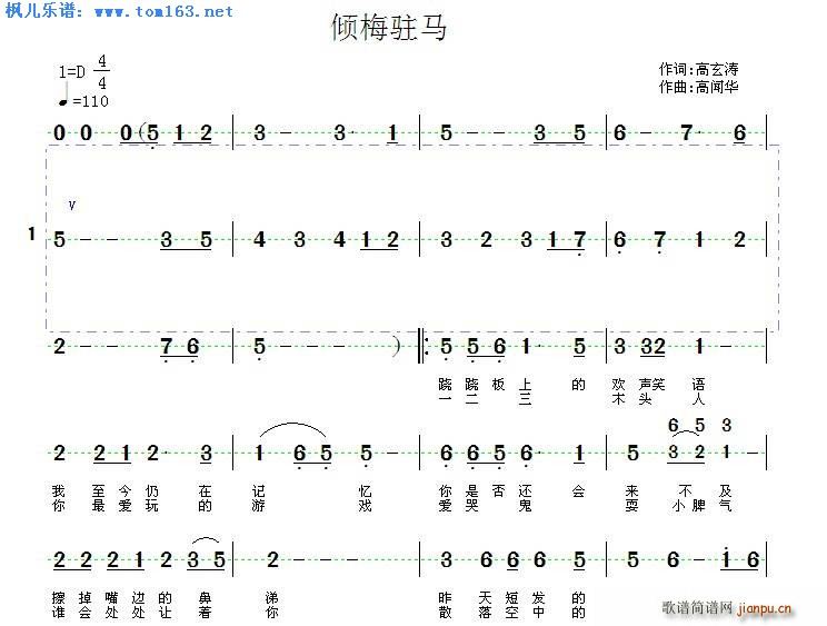 未知 《倾梅驻马》简谱