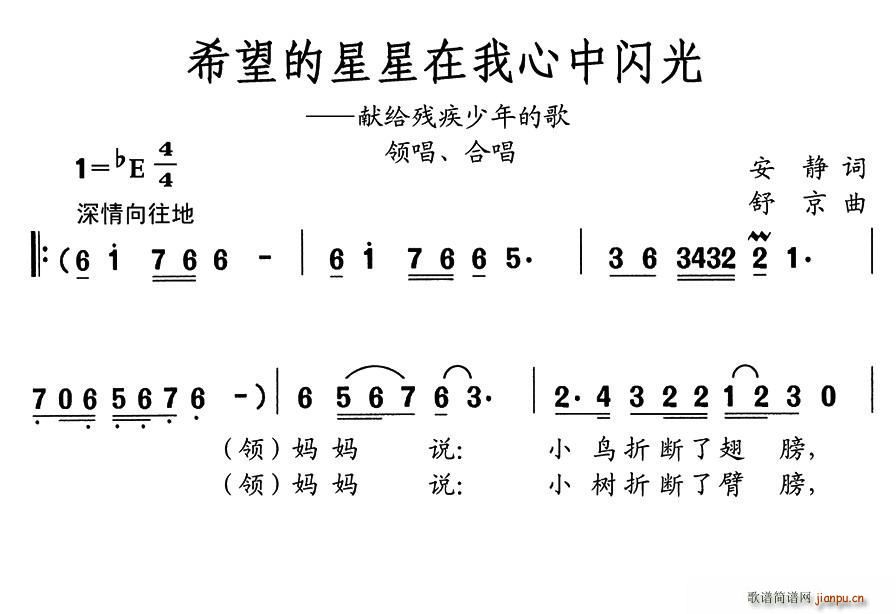 安静 《希望的星星在我心中闪光》简谱