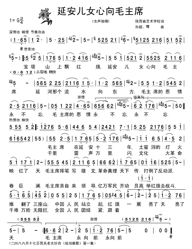 未知 《战地新歌》简谱