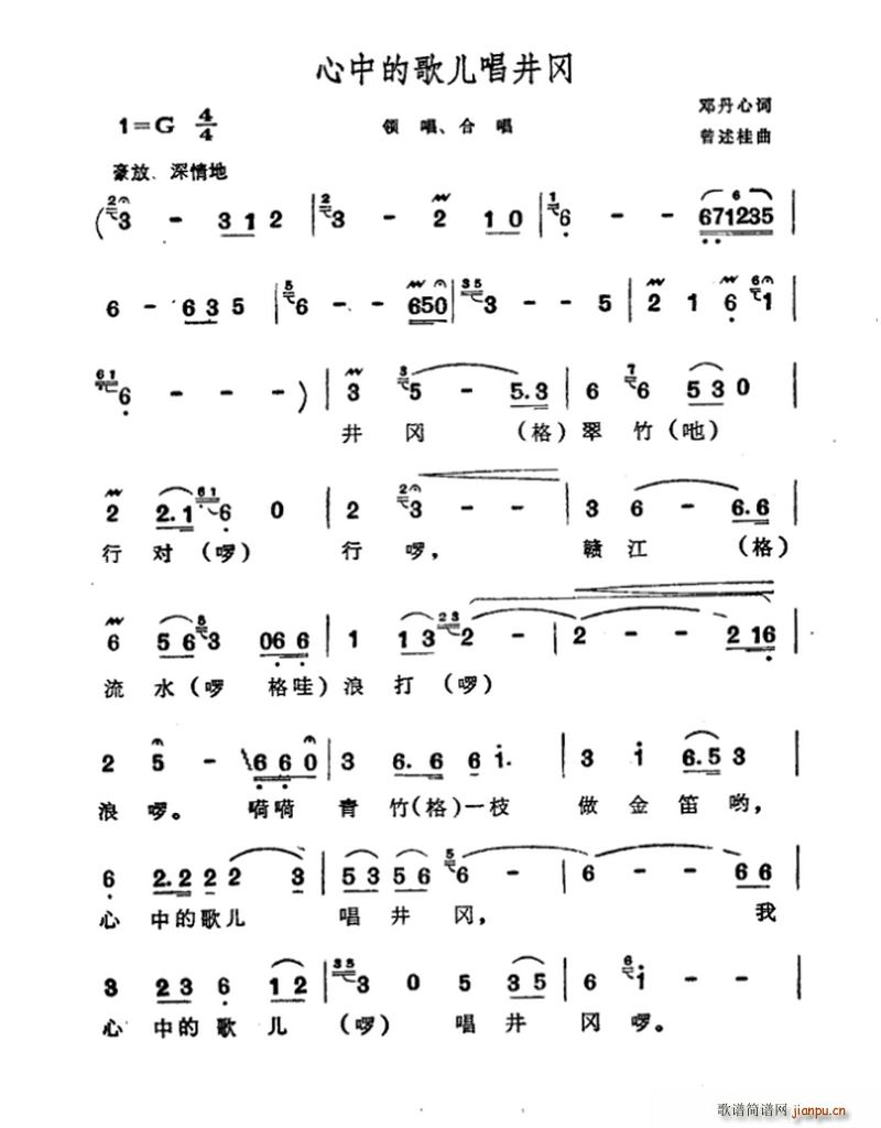 邓丹心 《心中的歌儿唱井冈》简谱