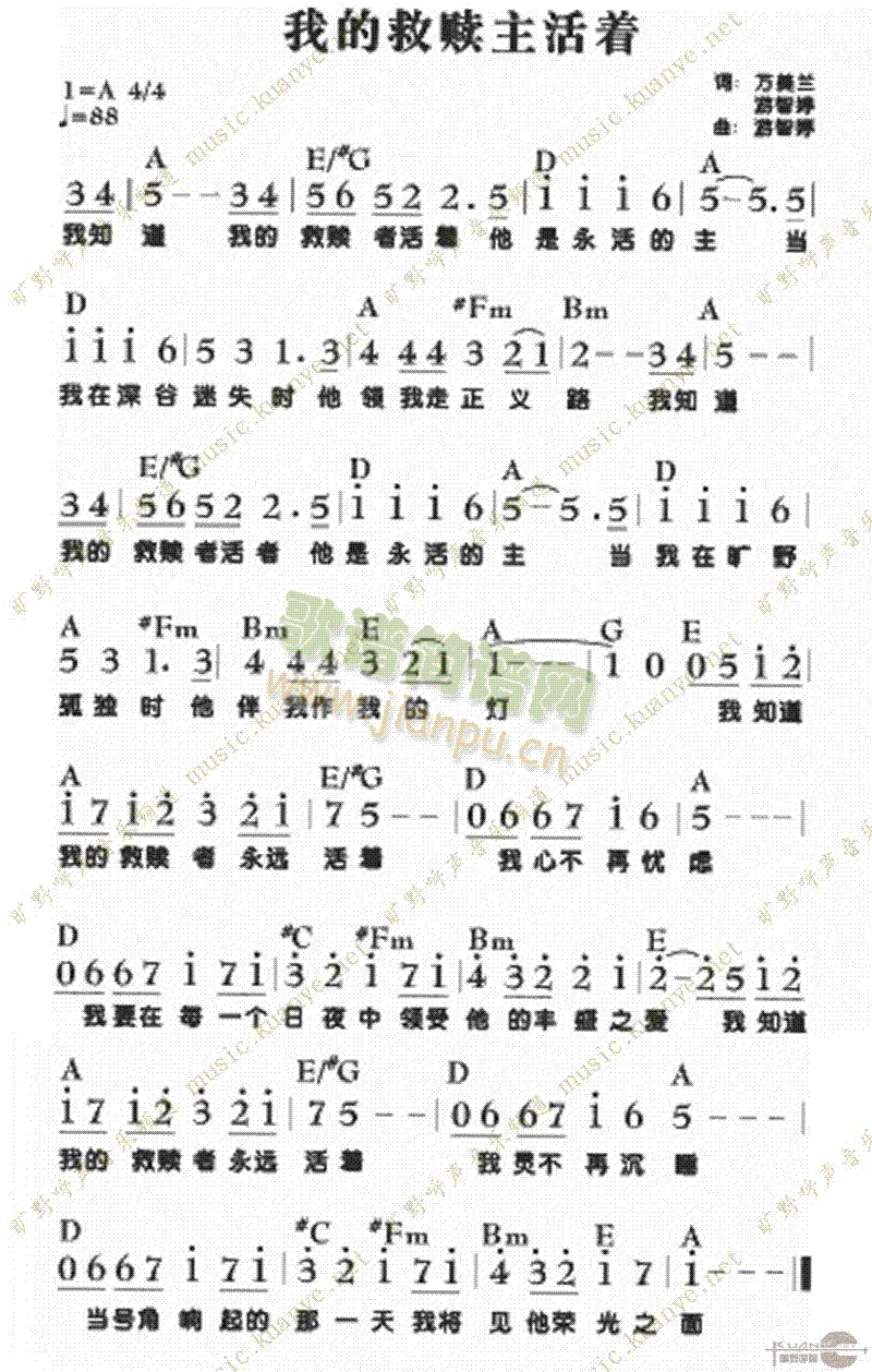 未知 《我的救赎者活着》简谱